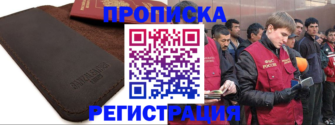прописка штамп в Куртамыше