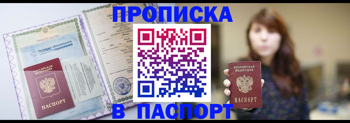 прописка 2025 в Куртамыше