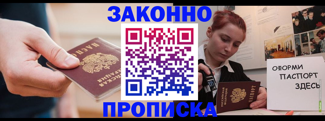 временная регистрация для школы в Куртамыше