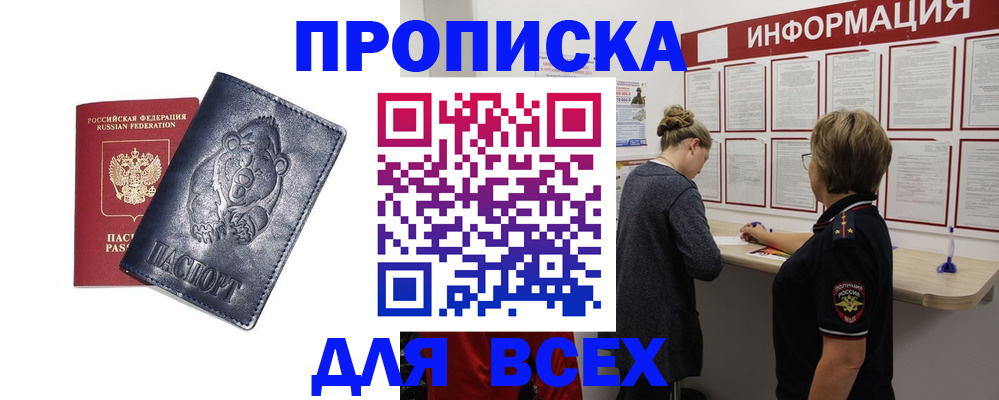 временная регистрация недорого в Куртамыше