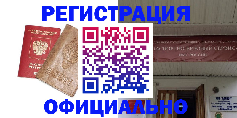 временная регистрация законно в Куртамыше