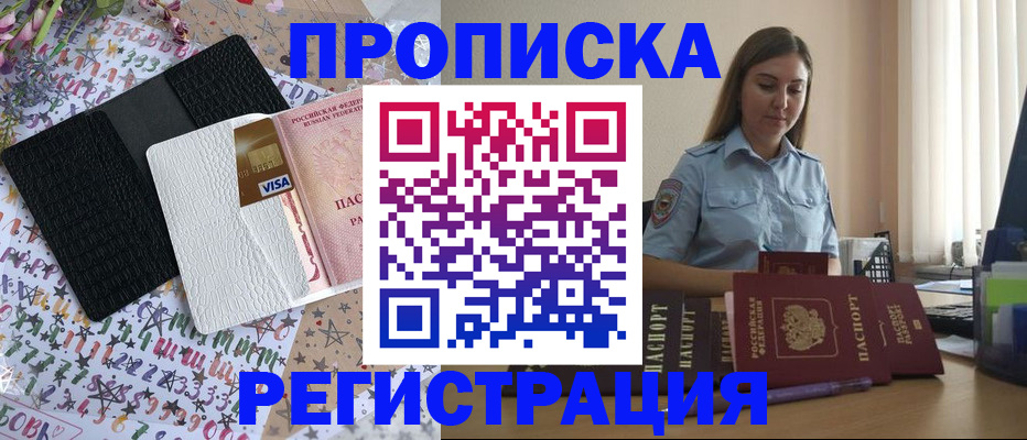 временная регистрация 2025 в Куртамыше